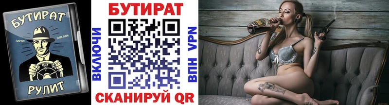 Бутират BDO 33% Анива